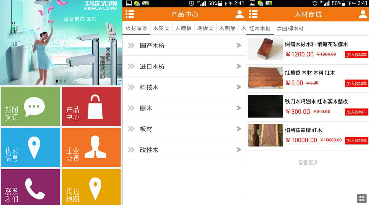 建材行业APP解决方案