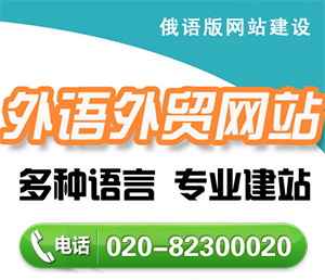 企业俄语网站建设要符合俄罗斯客户的审美习惯