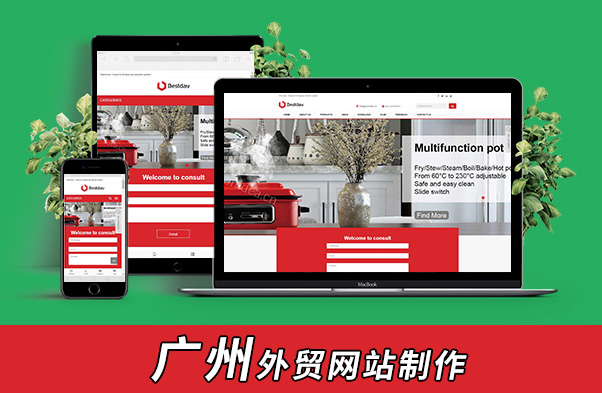 广州外贸网站制作,广州外贸网站制作公司